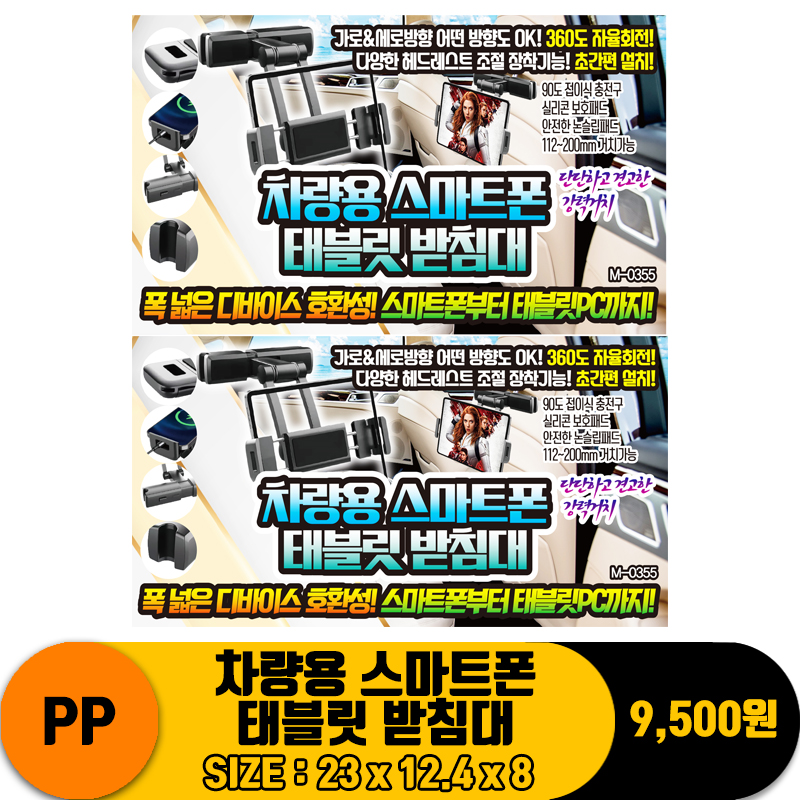 [PO]PP 차량용 스마트폰 태블릿 받침대