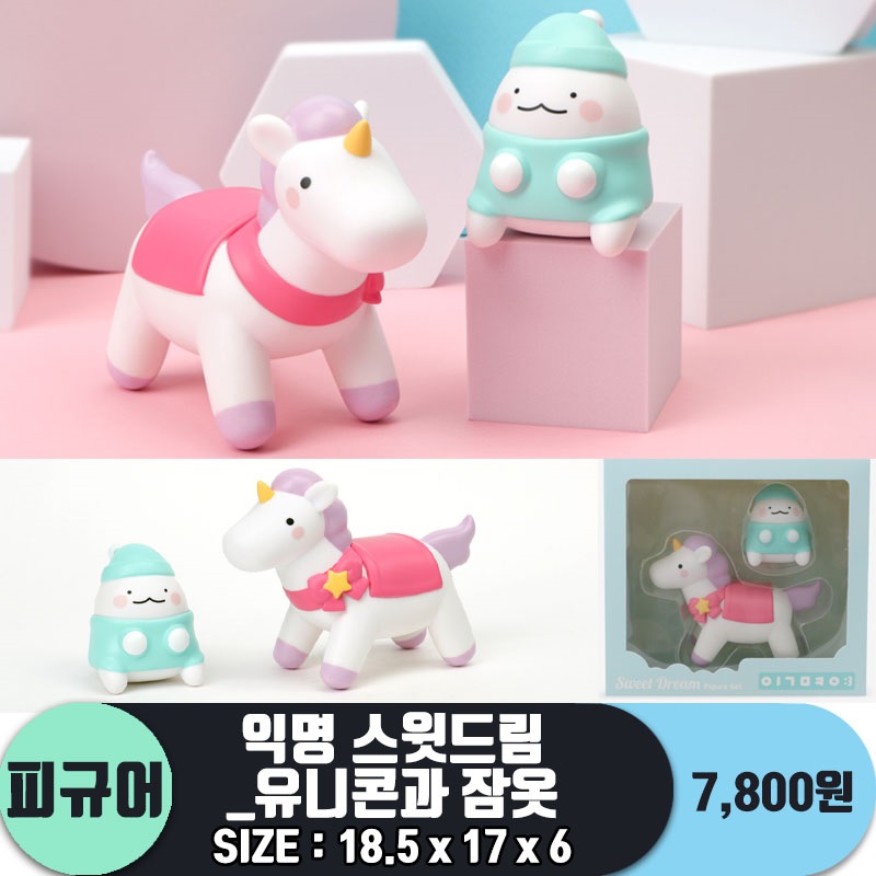[IC]익명 스윗드림_유니콘과 잠옷<60>