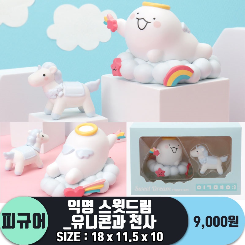 [IC]익명 스윗드림_유니콘과 천사<48>