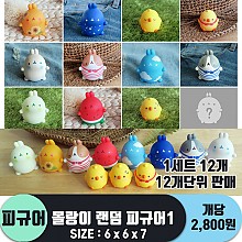 [IC]몰랑 랜덤 피규어1<12>