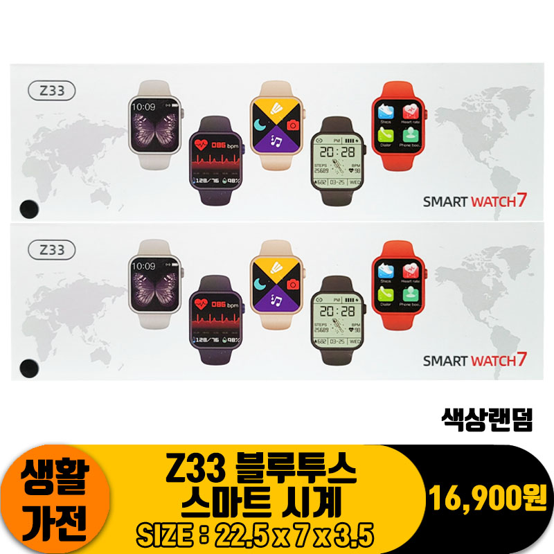 [JY]Z33 블루투스 스마트 시계<50>