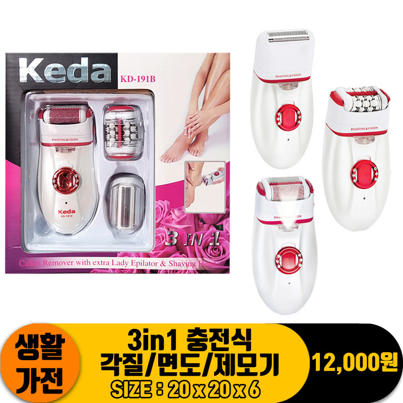 [DN]3in1 충전식 각질/면도/제모기<40>