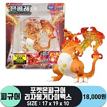 [AC]포켓몬피규어 리자몽거다이맥스<24>