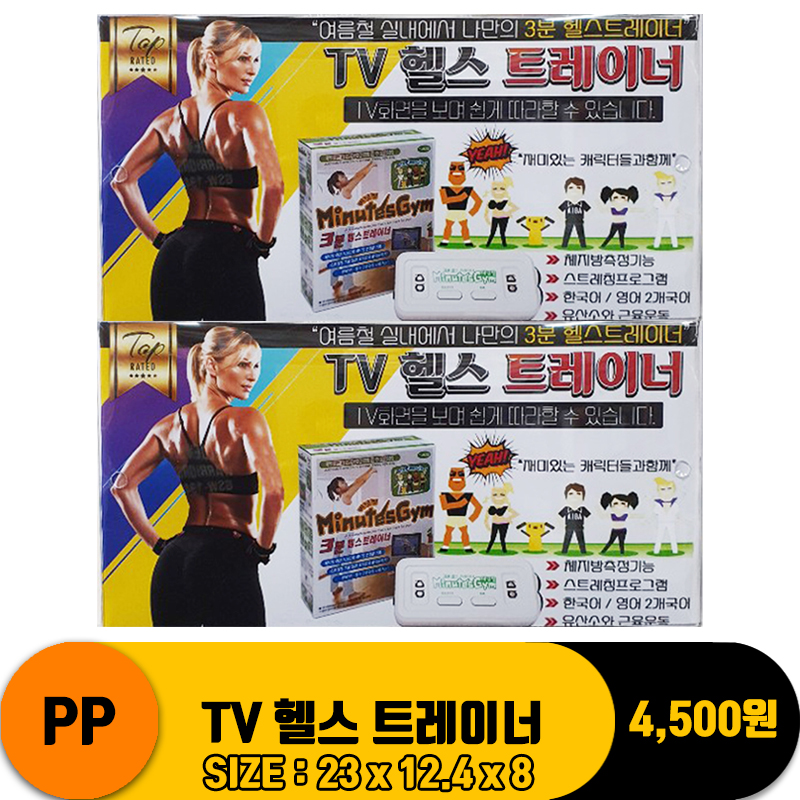 [PO]PP TV 헬스 트레이너