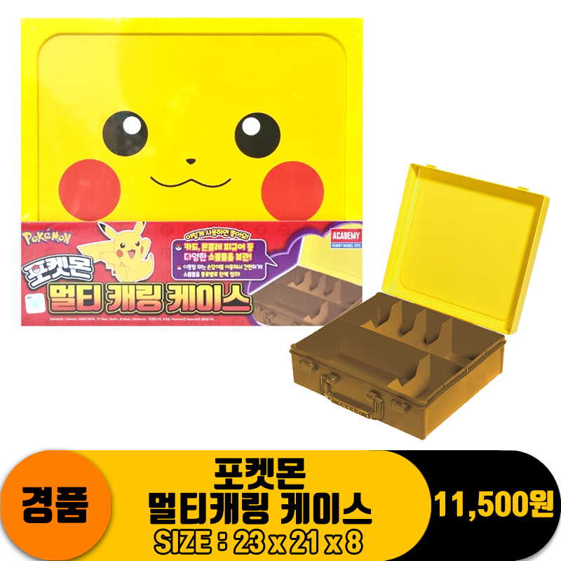 [AC]포켓몬 멀티캐링 케이스<12>