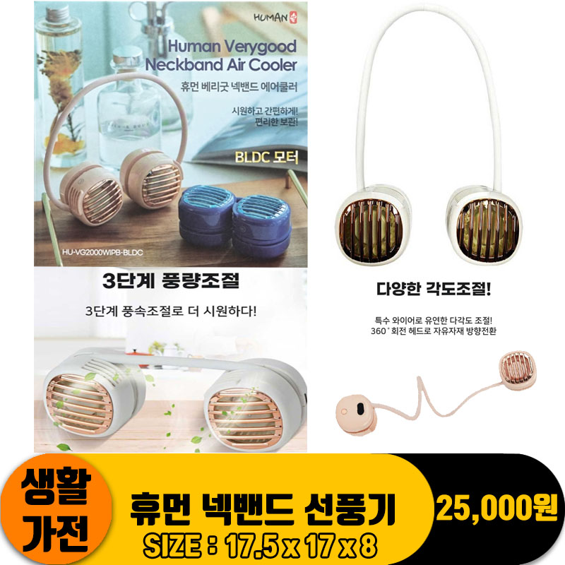 [JC]휴먼 넥밴드 선풍기<10>