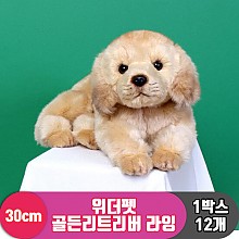 [EZ]30cm 위더펫 골든리트리버 라잉<12>