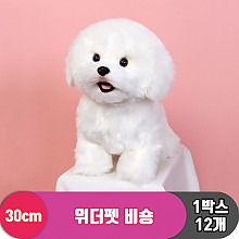 [EZ]30cm 위더펫 비숑<12>