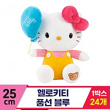[HK]25cm 헬로키티 풍선 블루