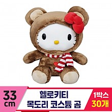[HK]33cm 헬로키티 목도리 코스튬 곰