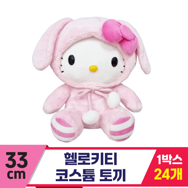 [HK]33cm 헬로키티 코스튬 토끼