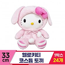 [HK]33cm 헬로키티 코스튬 토끼