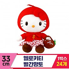 [HK]33cm 헬로키티 빨간망토