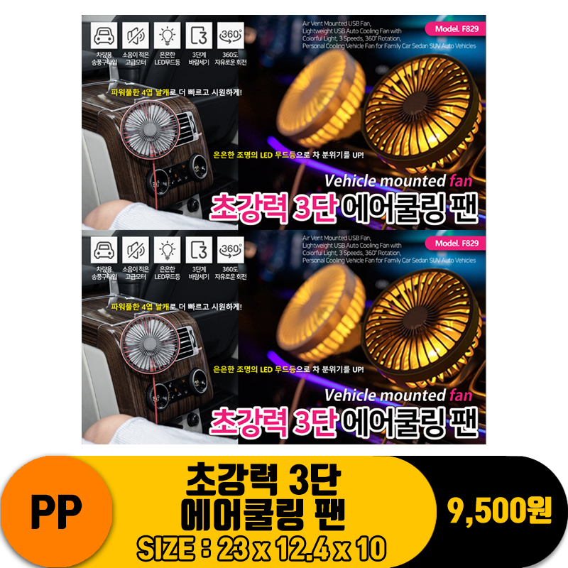 [IW]PP 초강력 3단 에어쿨링 팬