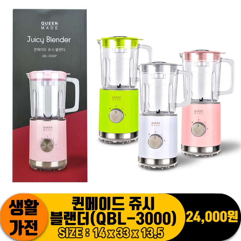 [JC]퀸메이드 쥬시블랜더(QBL-3000)<9>