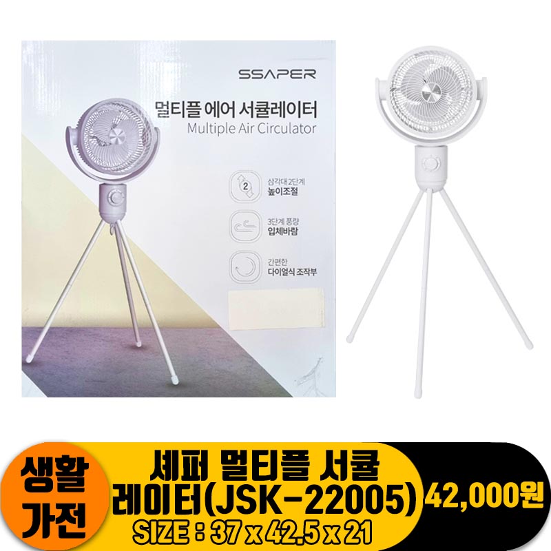 [JC]셰퍼 멀티플 서큘레이터(JSK-22005)<1>