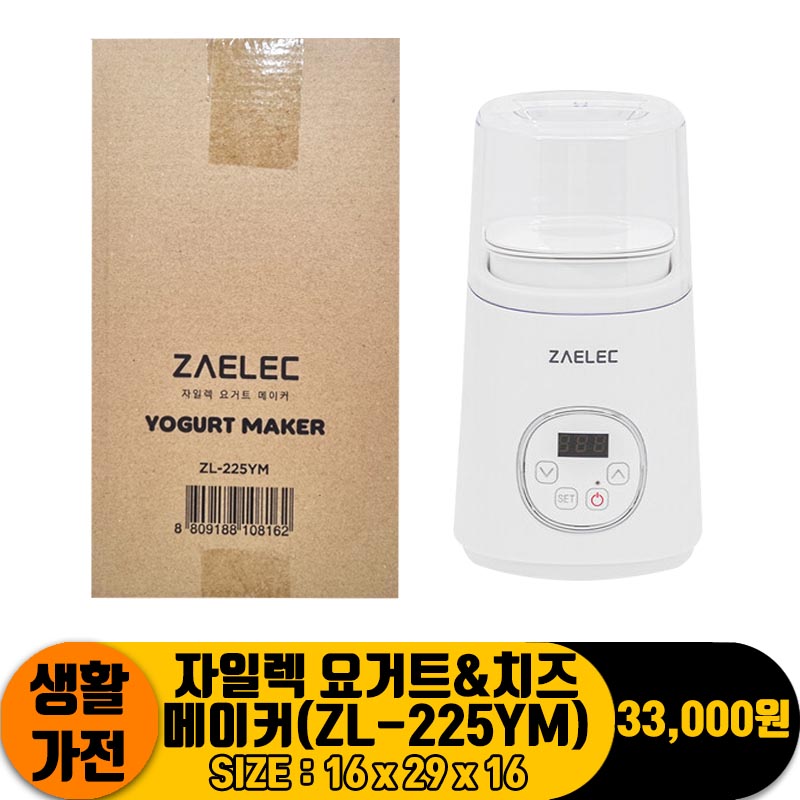 [JC]자일렉 요거트&치즈메이커(ZL-225YM)