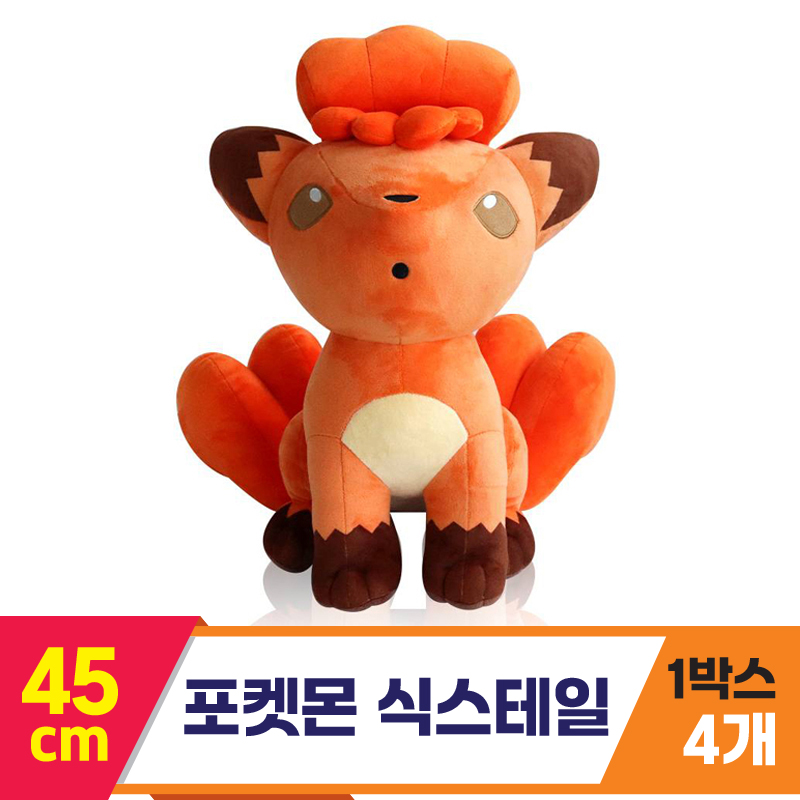 [3RD]45cm 포켓몬 식스테일<4>