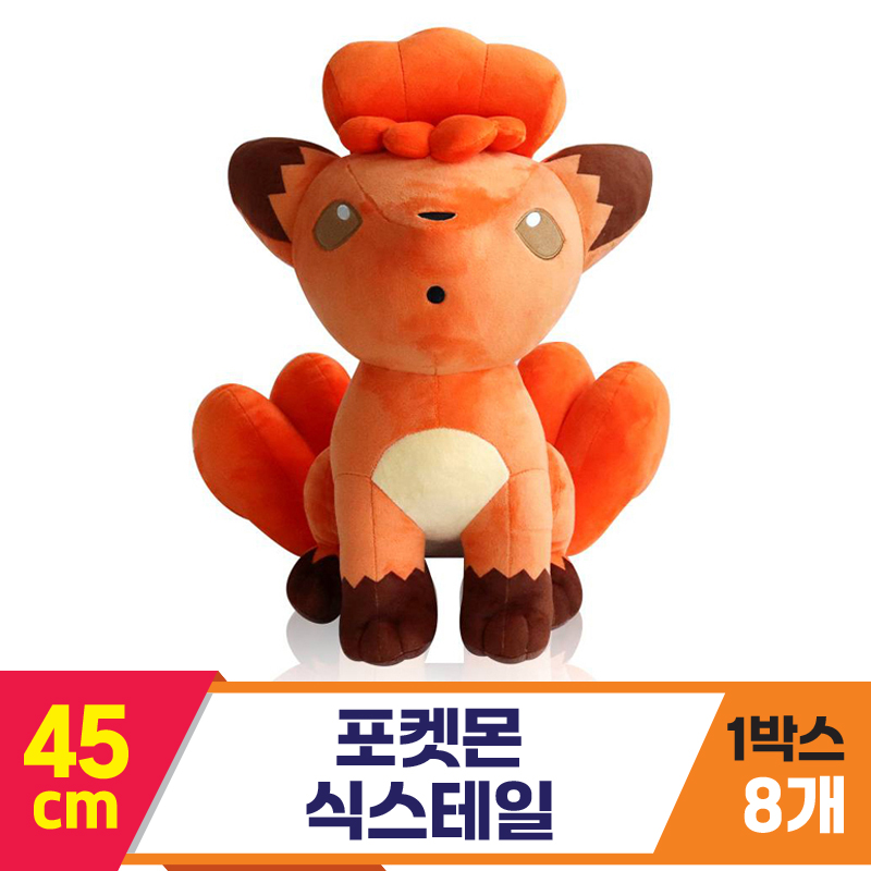 [3RD]45cm 포켓몬 식스테일<8>