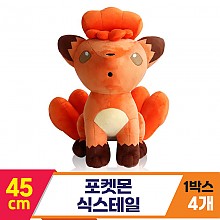 [3RD]45cm 포켓몬 식스테일