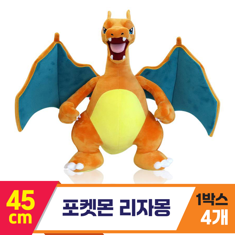 [3RD]45cm 포켓몬 리자몽<4>