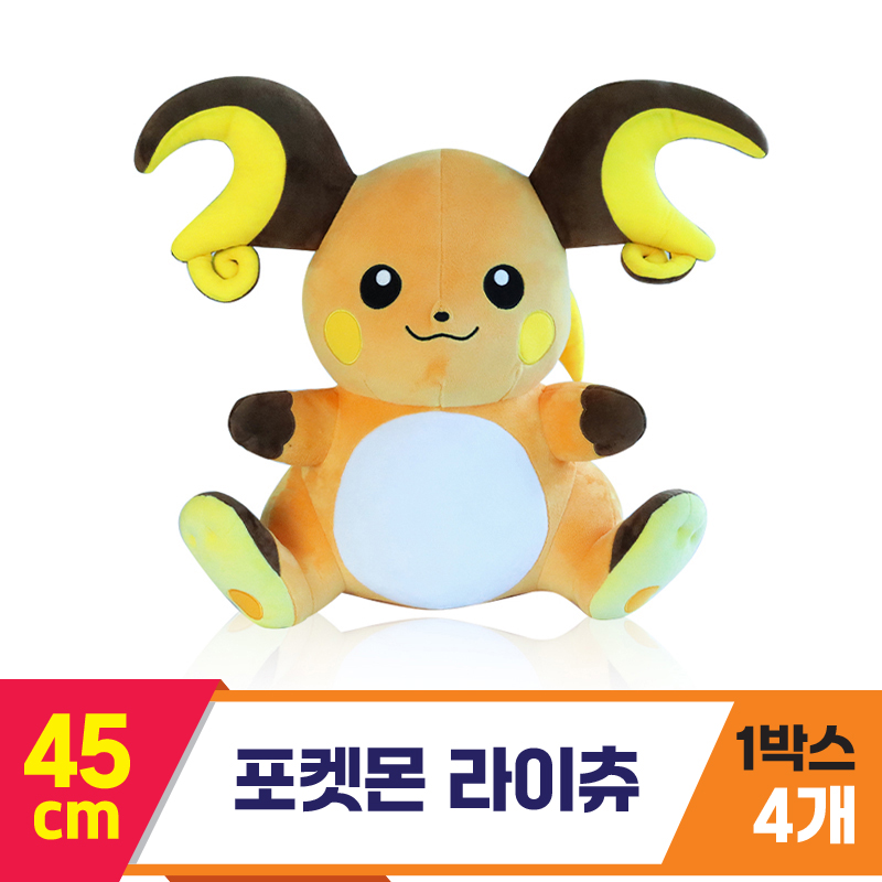 [3RD]45cm 포켓몬 라이츄<4>