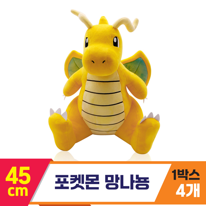 [3RD]45cm 포켓몬 망나뇽<4>