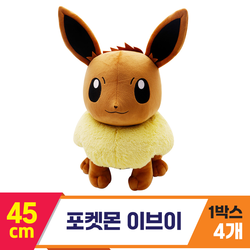 [3RD]45cm 포켓몬 이브이<4>