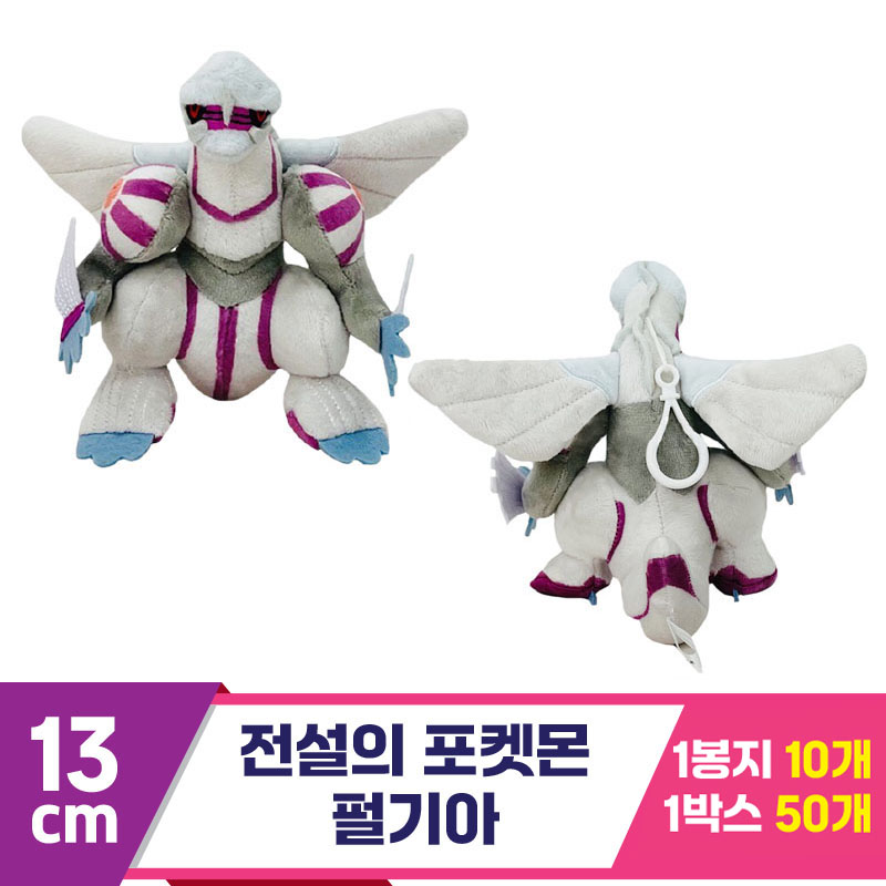 [3RD]13cm 전설의 포켓몬 펄기아