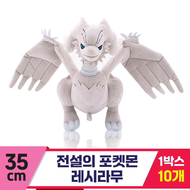 [3RD]35cm 전설의 포켓몬 레시라무<10>