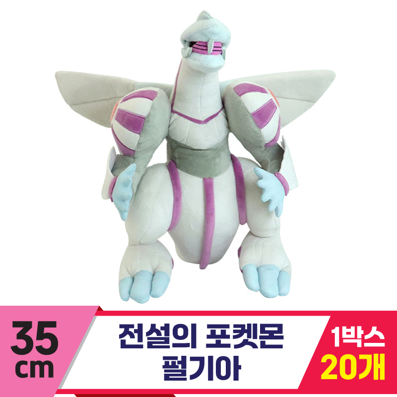 [3RD]35cm 전설의 포켓몬 펄기아<20>