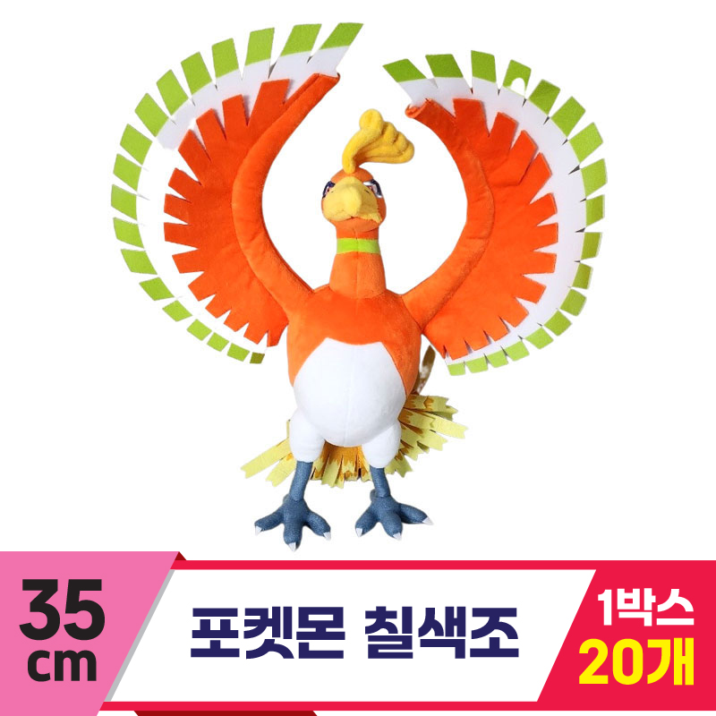 [3RD]35cm 포켓몬 칠색조<20>