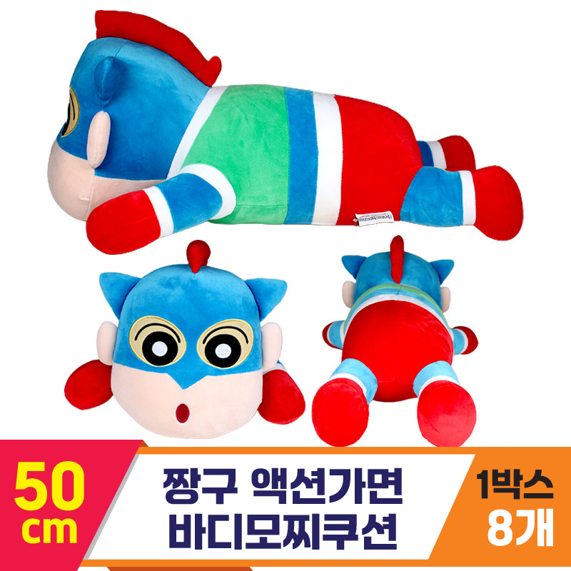 [NT]50cm 짱구 액션가면 바디모찌쿠션<8>