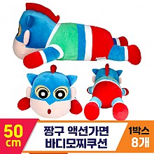 [NT]50cm 짱구 액션가면 바디모찌쿠션<8>