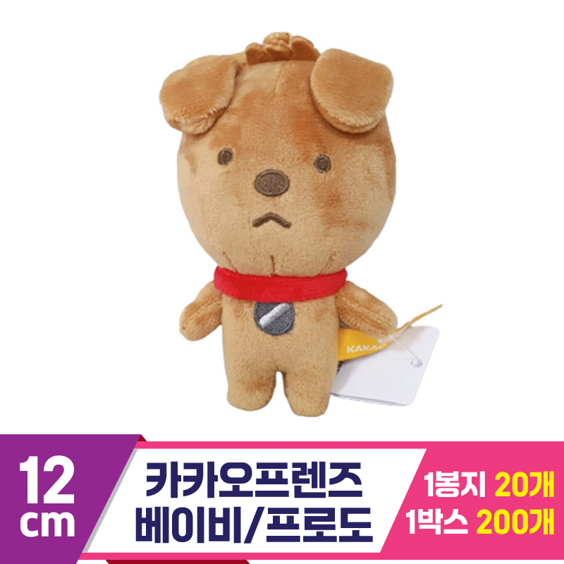 [DT]12cm 카카오프렌즈 베이비/프로도