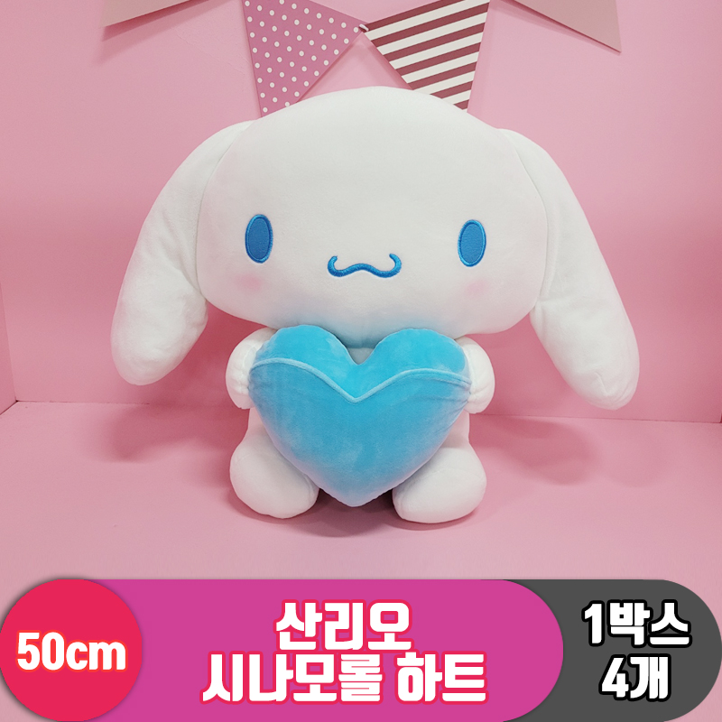 [HK]50cm 산리오 시나모롤 하트<4>