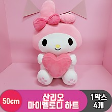 [HK]50cm 산리오 마이멜로디 하트<4>