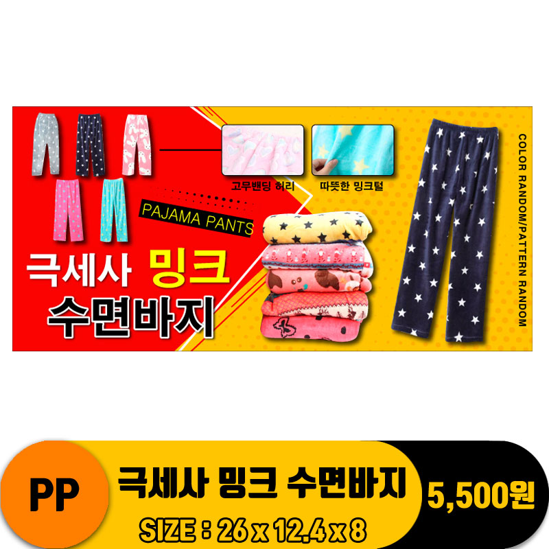 [IW]PP 극세사 밍크 수면바지
