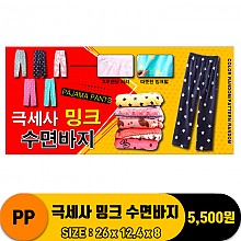 [IW]PP 극세사 밍크 수면바지