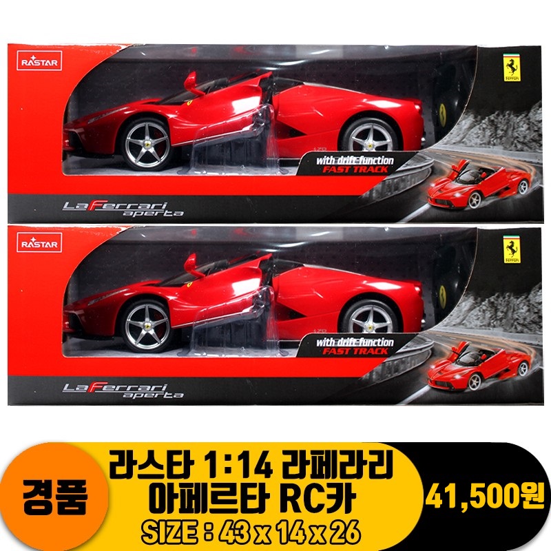 [SY]라스타 1:14 라페라리 아페르타 RC카