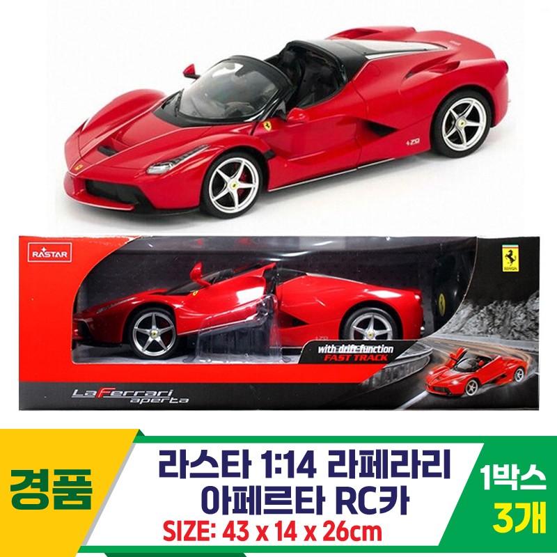 [SY]라스타 1:14 라페라리 아페르타 RC카