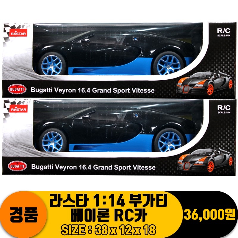 [SY]라스타 1:14 부가티 베이론 RC카<3>