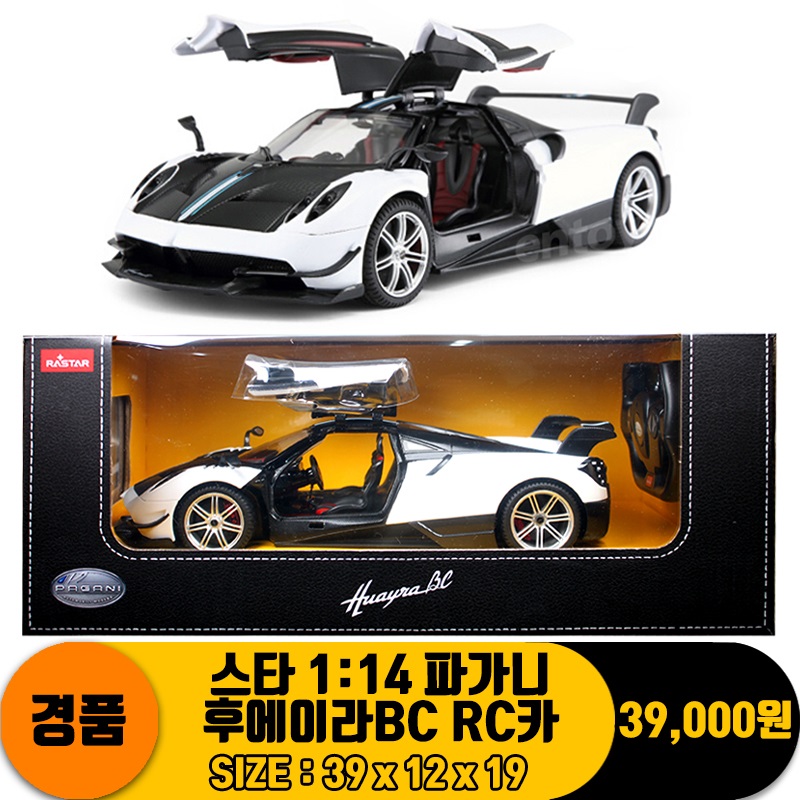 [SY]라스타 1:14 파가니 후에이라BC  RC카