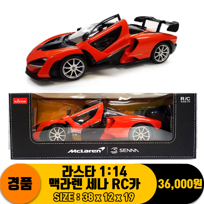 [SY]라스타 1:14 맥라렌 세나 RC카<3>