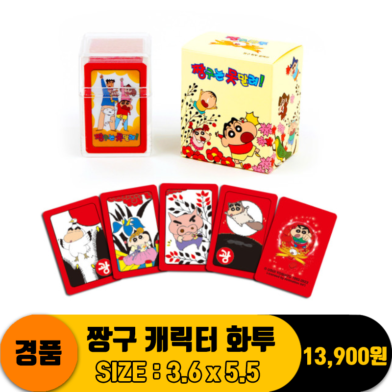 [NT]짱구캐릭터화투<20>