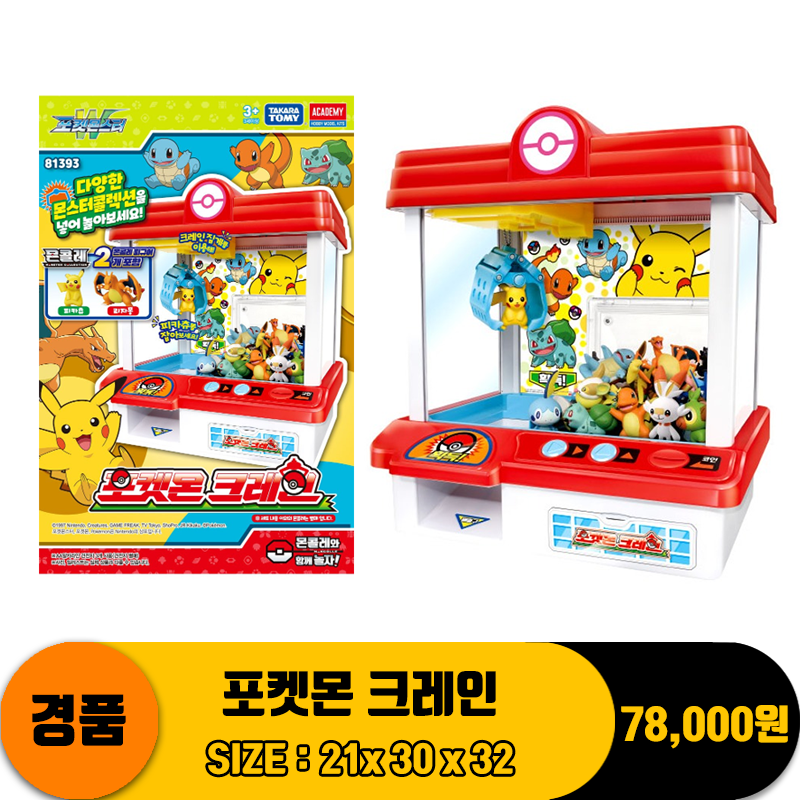 [AC]포켓몬 크레인<4>