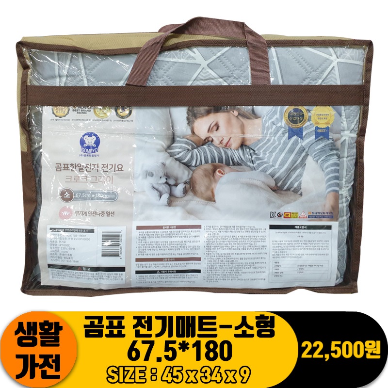 [BK]곰표 전기매트-소형 67.5*180