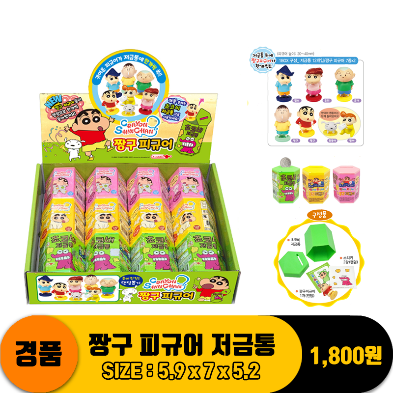 [GF]짱구 피규어 저금통