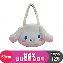 [HK]40cm 산리오 시나모롤 숄더백<12>