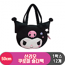 [HK]40cm 산리오 쿠로미 숄더백<12>